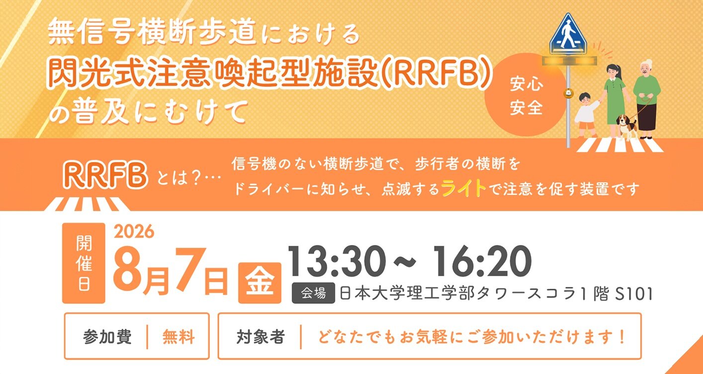 RRFBシンポジウム開催のお知らせ