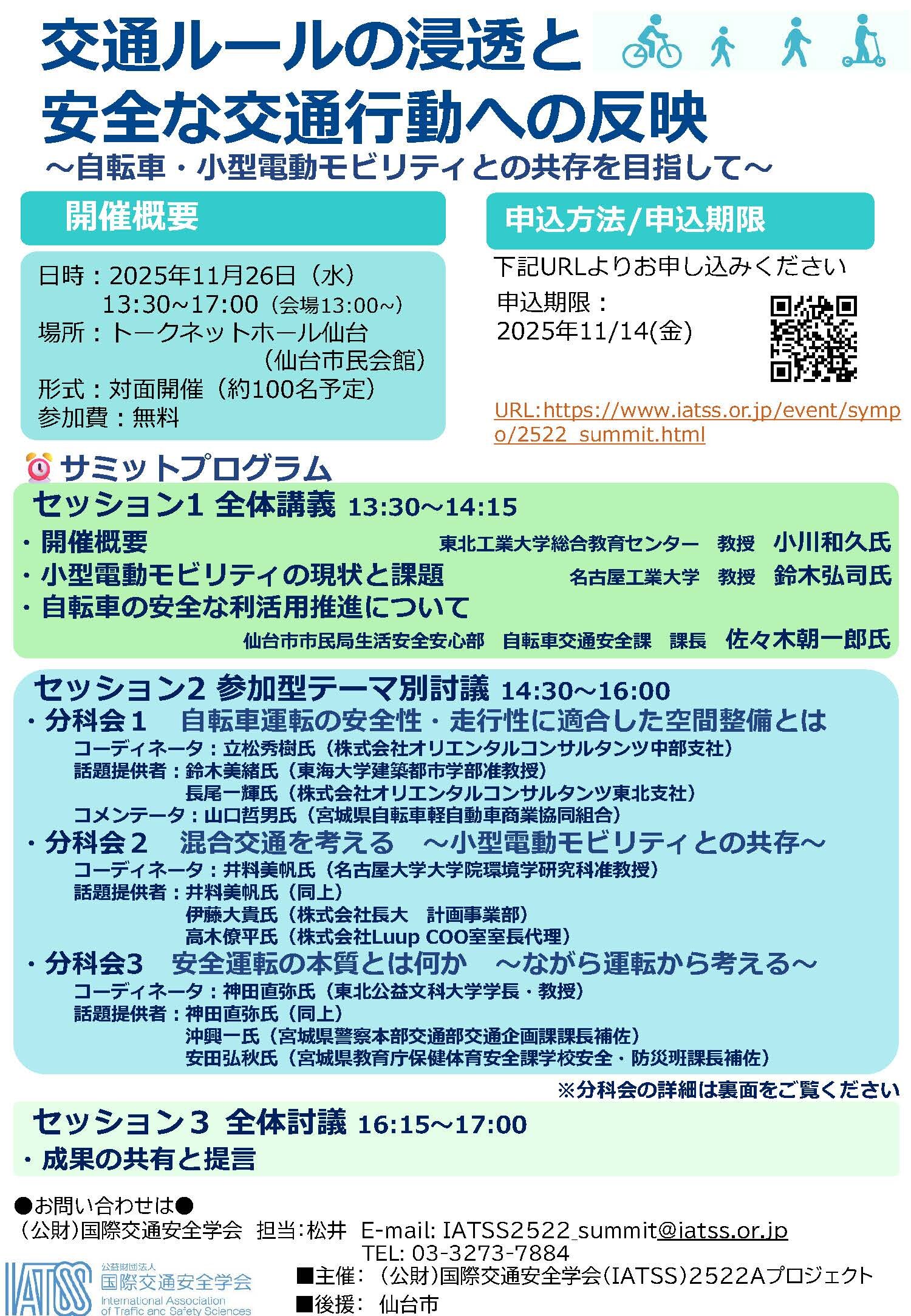 2522A社会貢献_仙台サミット_チラシたたき台案_vol2.2_ページ_1.jpg