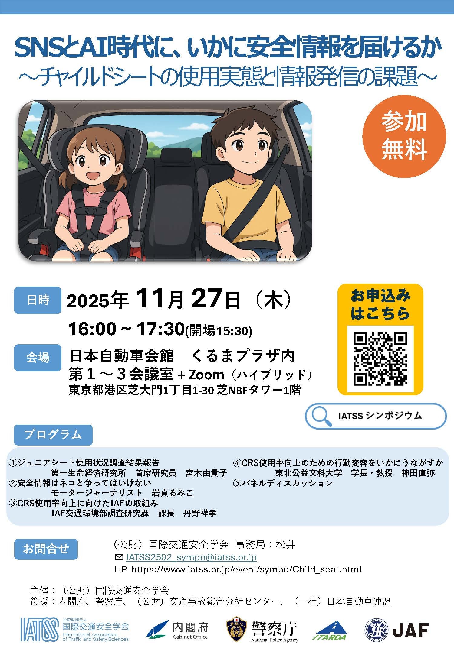 シンポジウムフライヤー