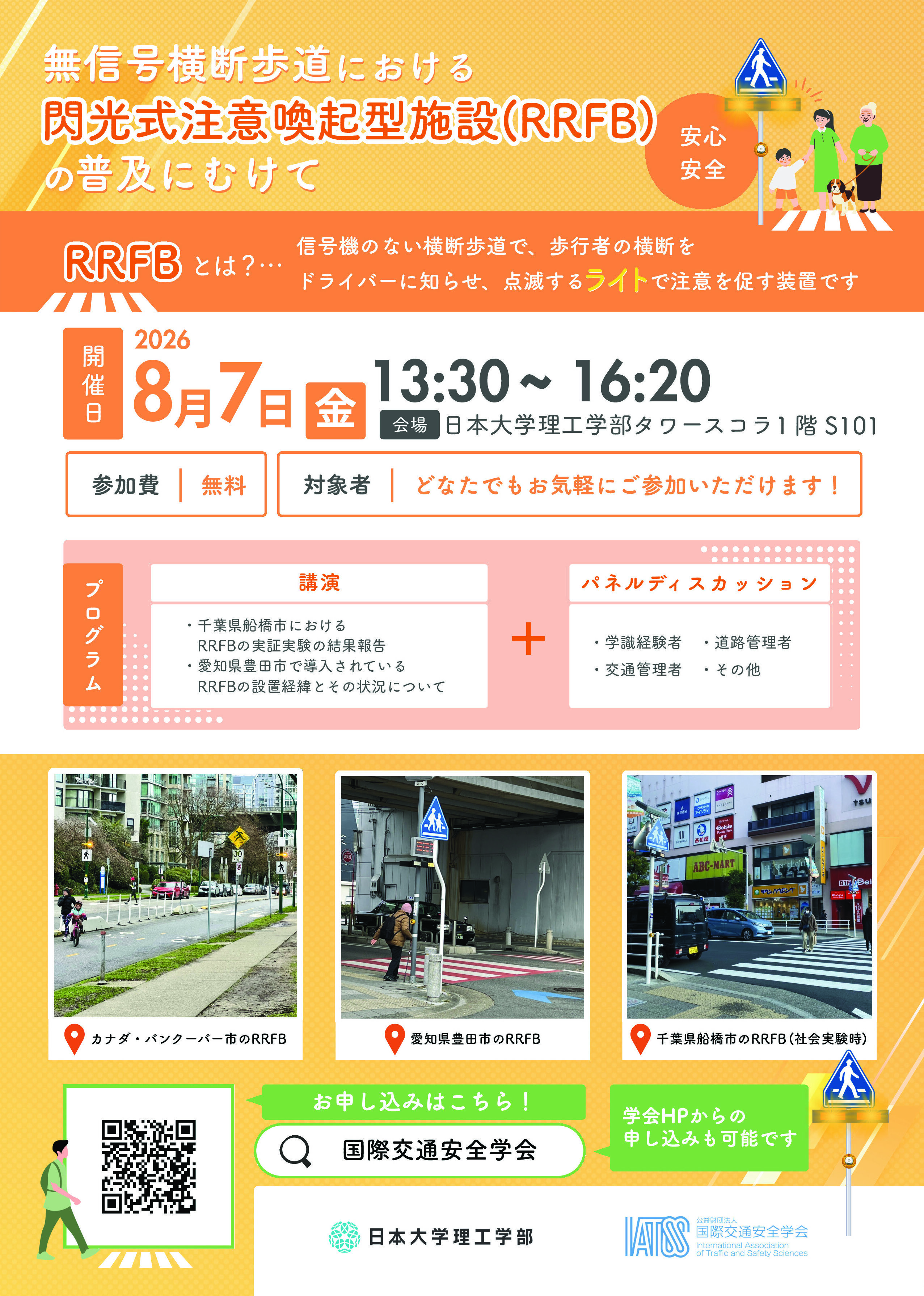 RRFBシンポジウムフライヤー